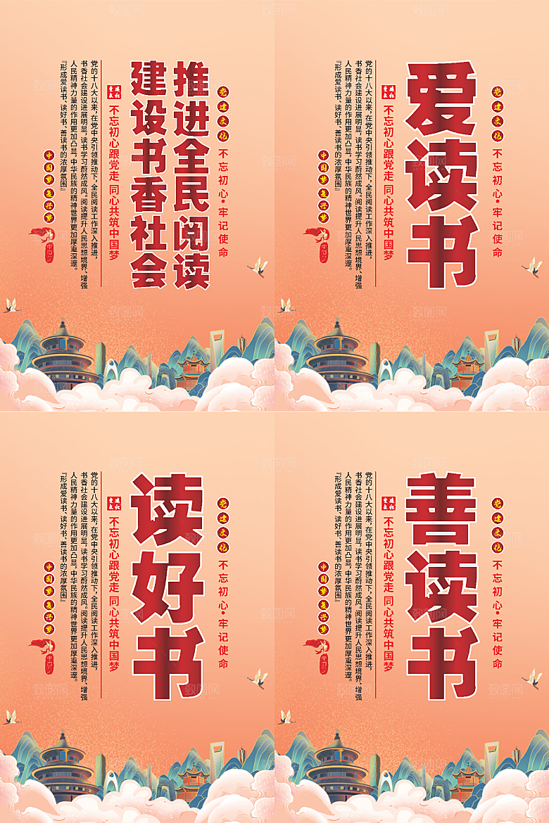 全民阅读党建海报