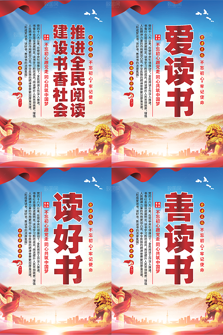 全民阅读党建海报