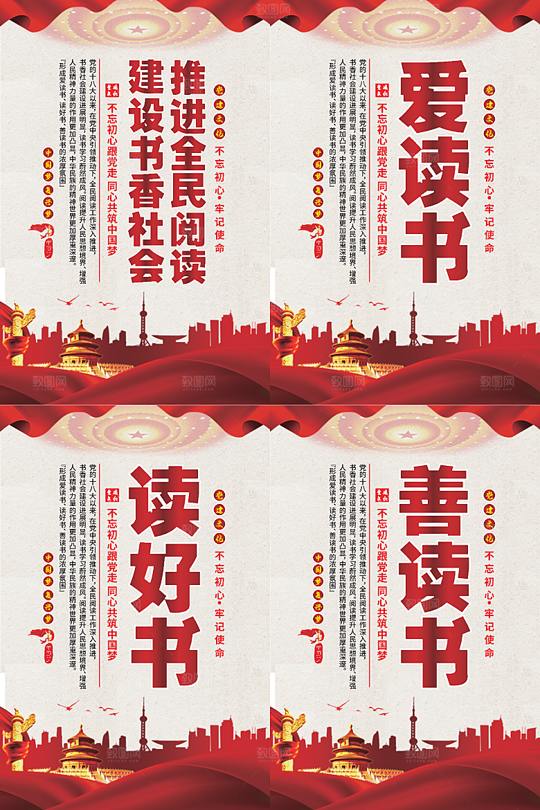 全民阅读党建海报