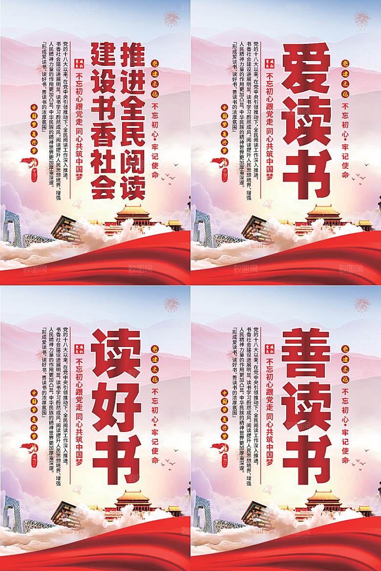 全民阅读党建海报
