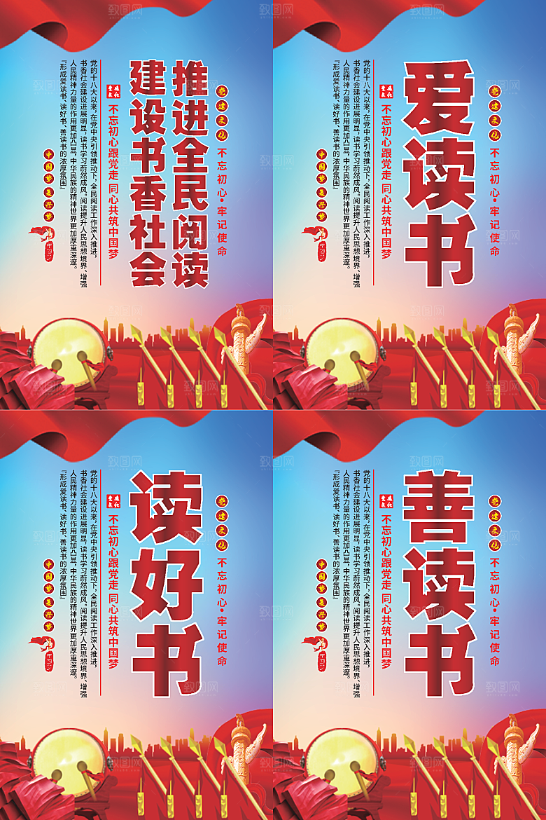 全民阅读党建海报