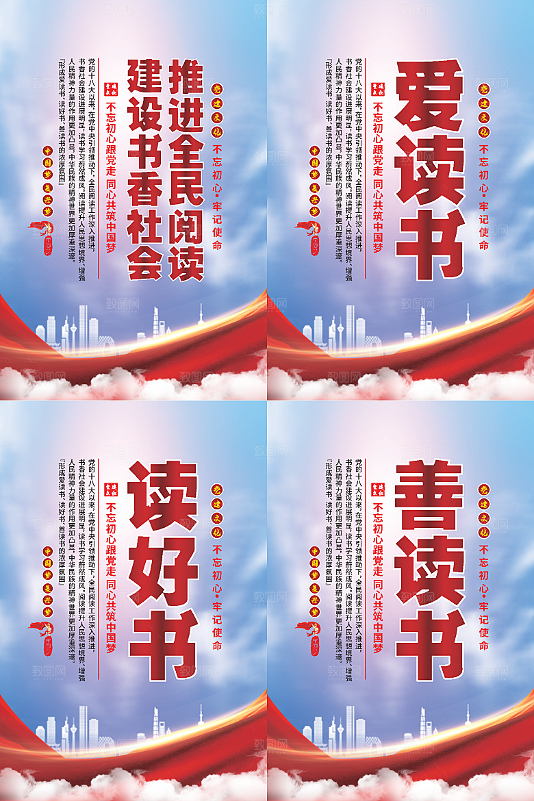 全民阅读党建海报