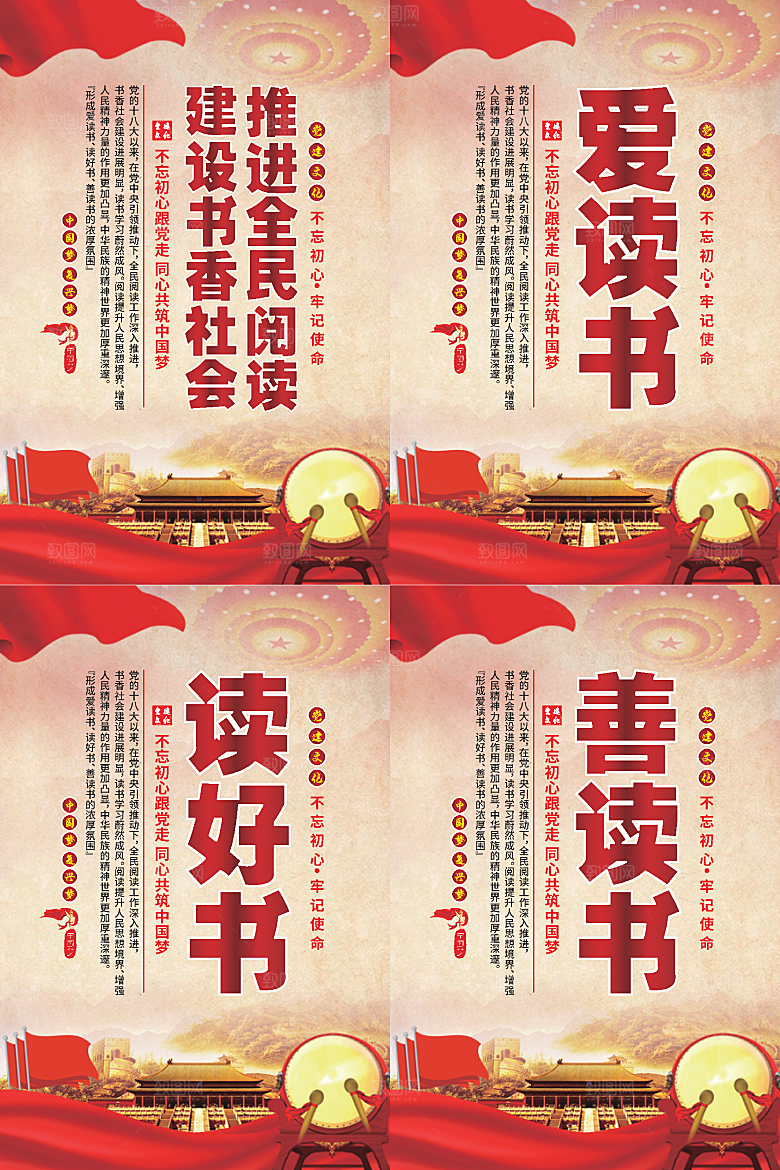 全民阅读党建海报