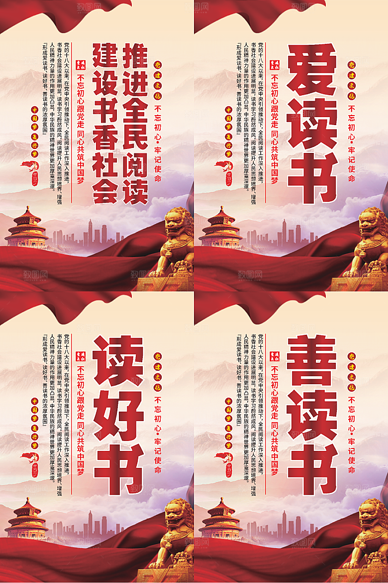 全民阅读党建海报