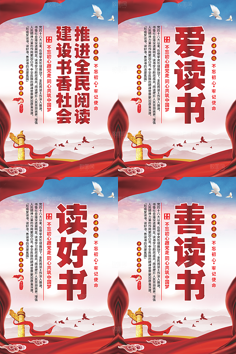 全民阅读党建海报