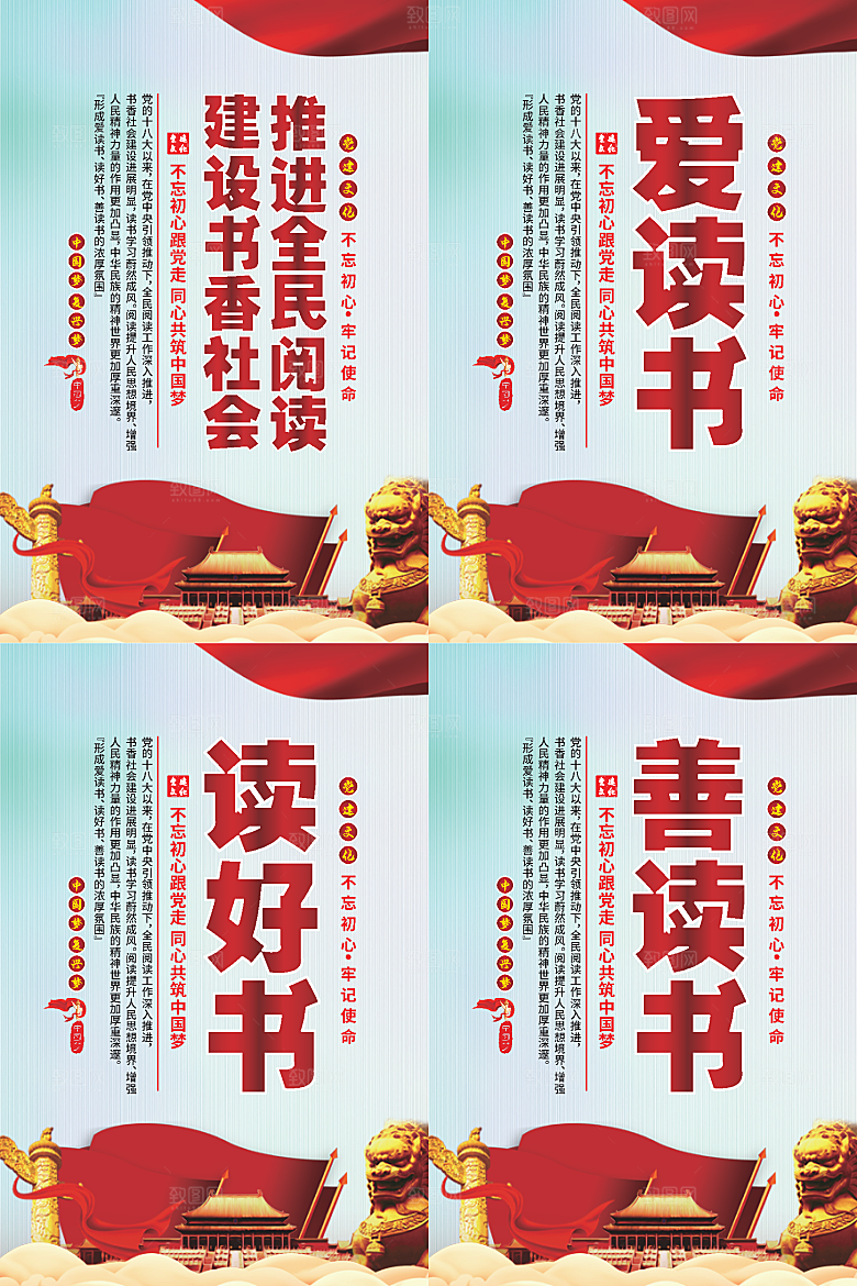 全民阅读党建海报