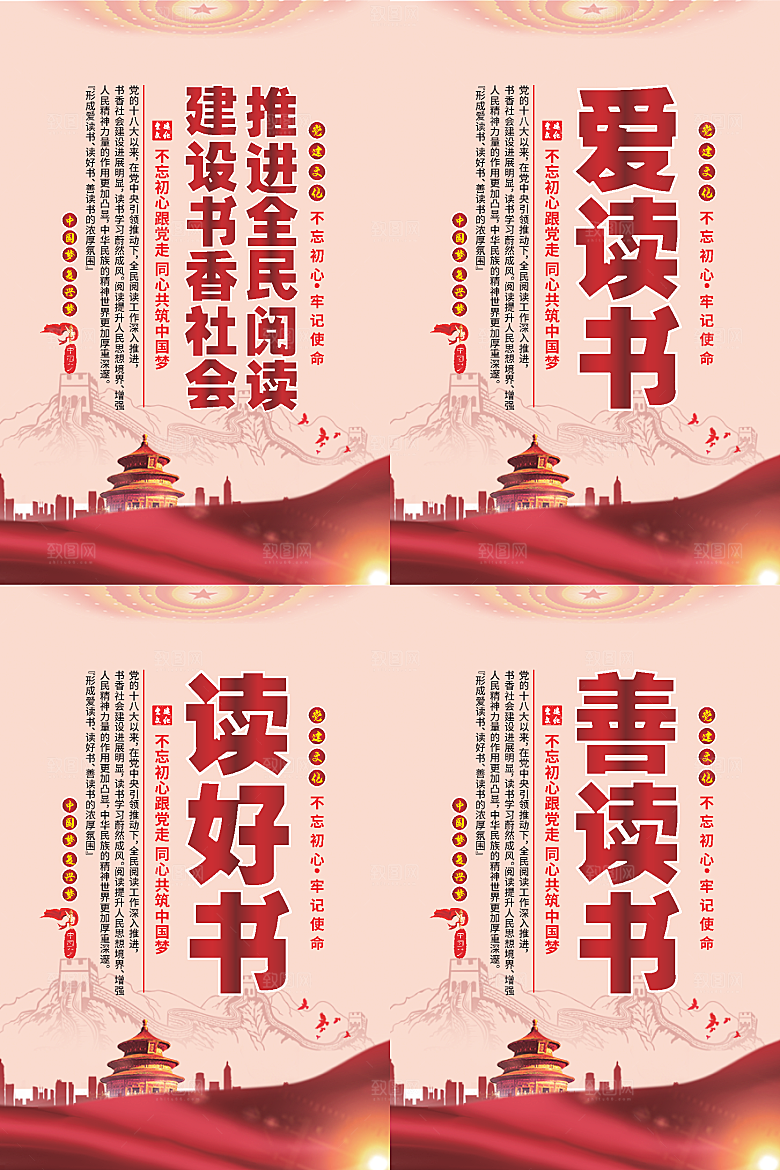 全民阅读党建海报