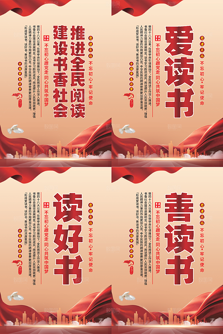 全民阅读党建海报系列