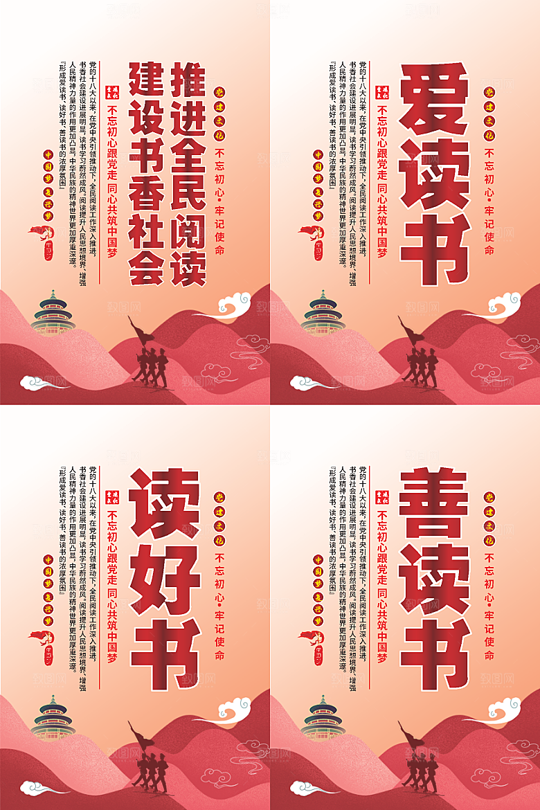 全民阅读党建海报系列