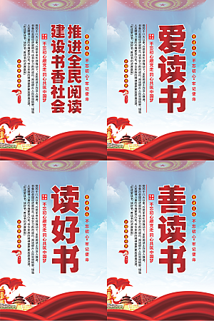 全民阅读党建海报系列