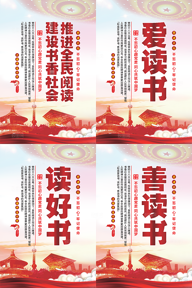 全民阅读党建海报系列