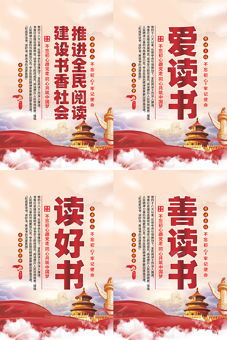 全民阅读党建海报系列