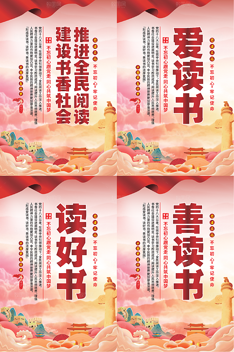 全民阅读党建海报系列