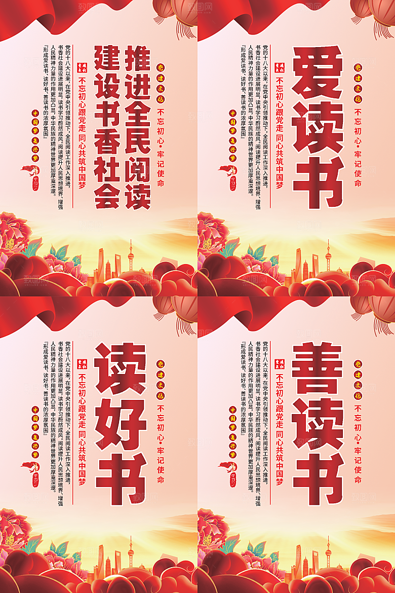 全民阅读党建海报系列