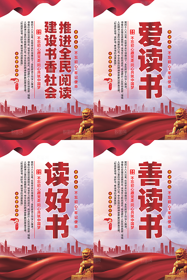 全民阅读党建海报系列