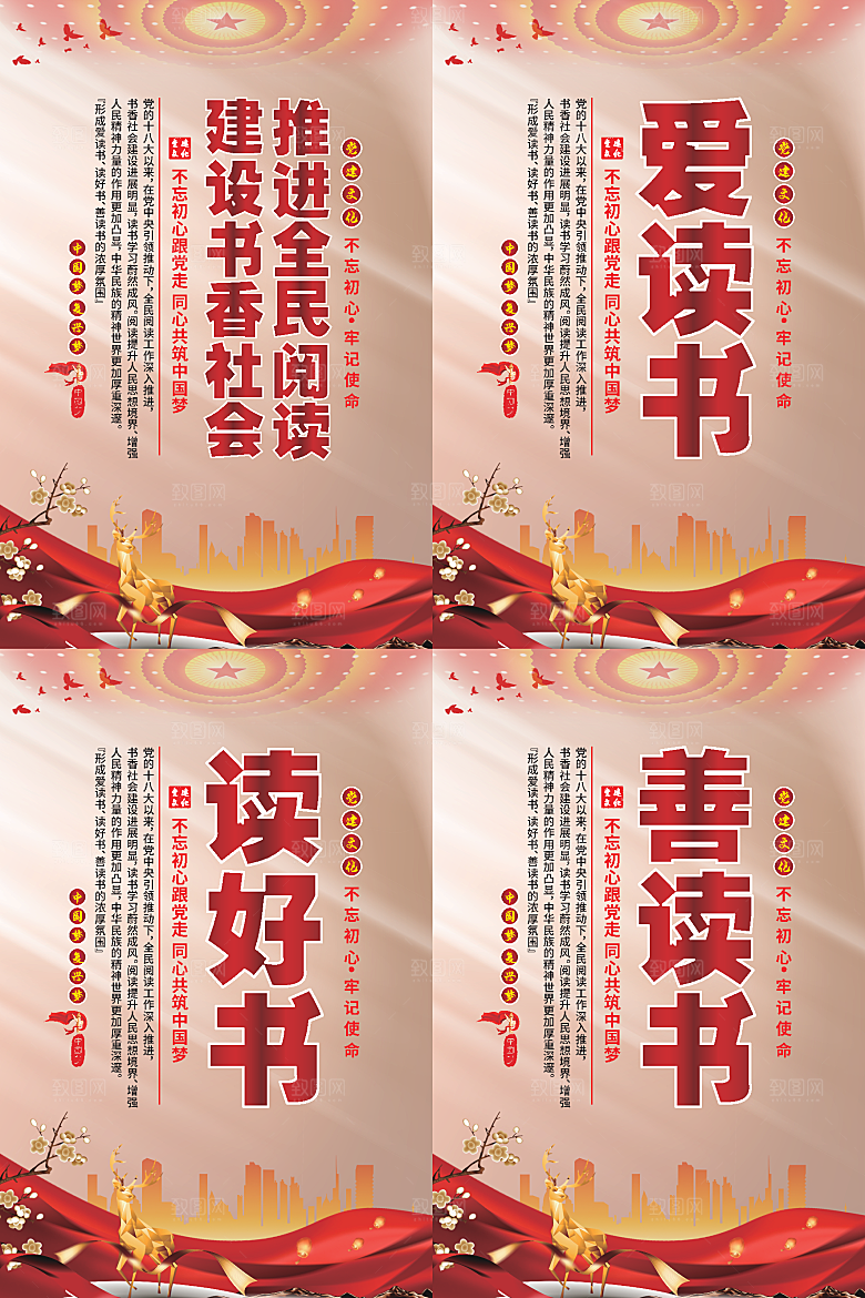 全民阅读党建海报系列