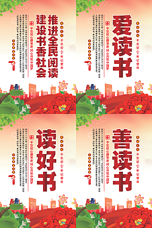 全民阅读党建海报系列