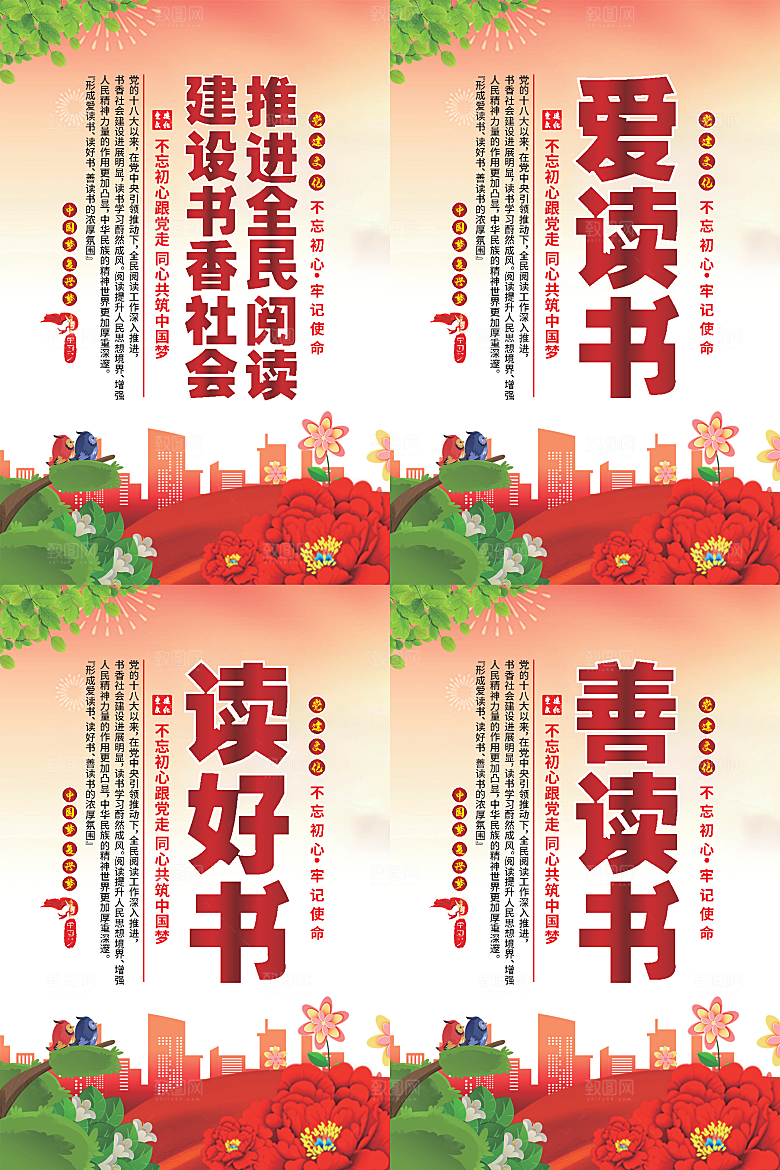 全民阅读党建海报系列