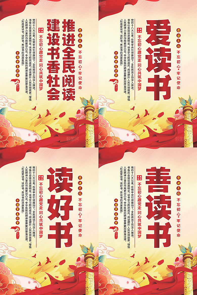全民阅读党建海报系列