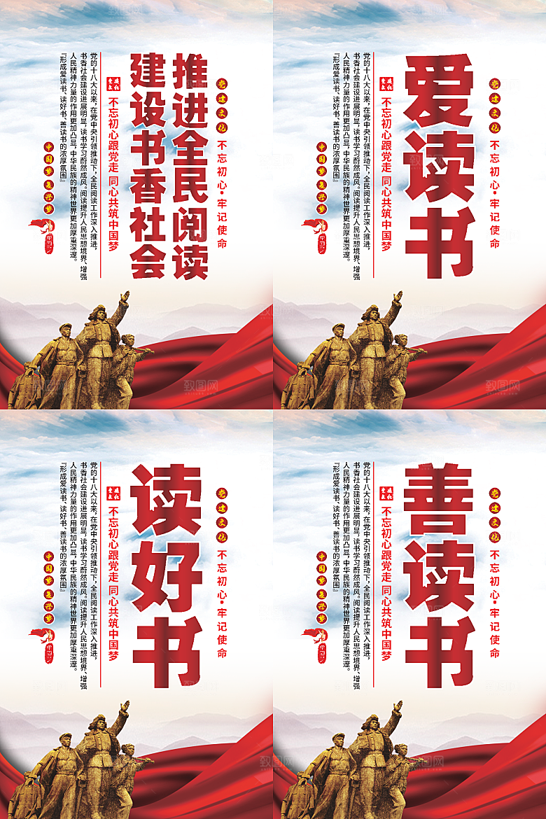 全民阅读党建海报系列