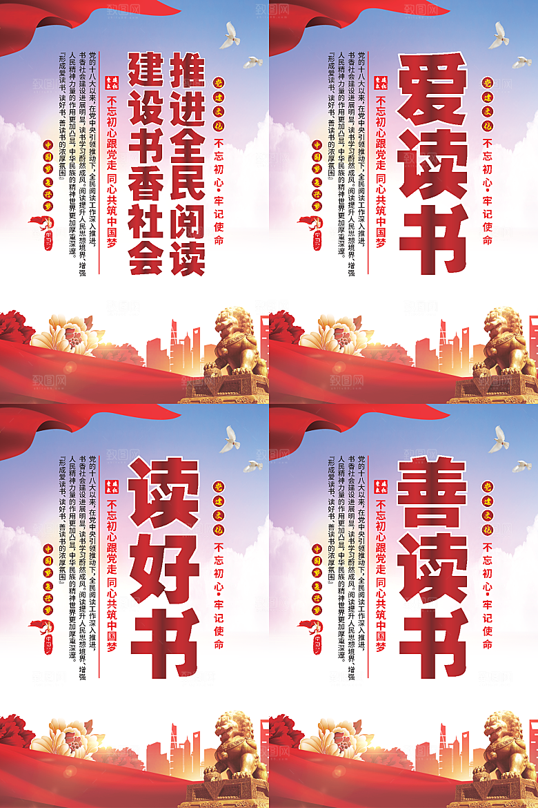 全民阅读党建海报系列