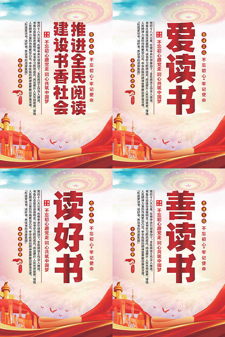 全民阅读党建海报系列
