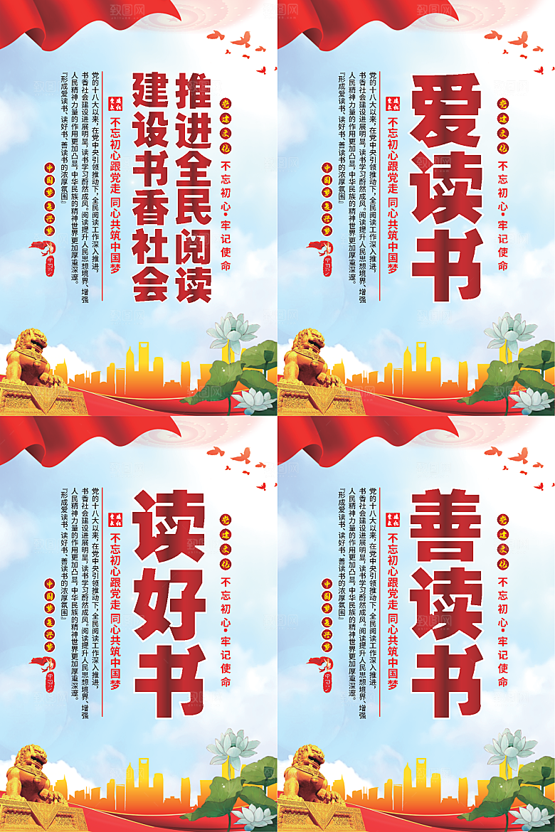全民阅读党建海报系列