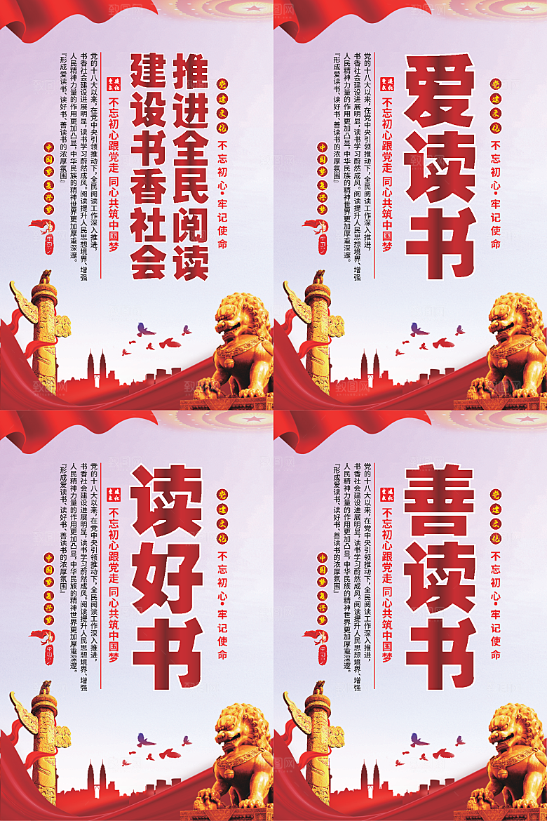 全民阅读党建海报系列