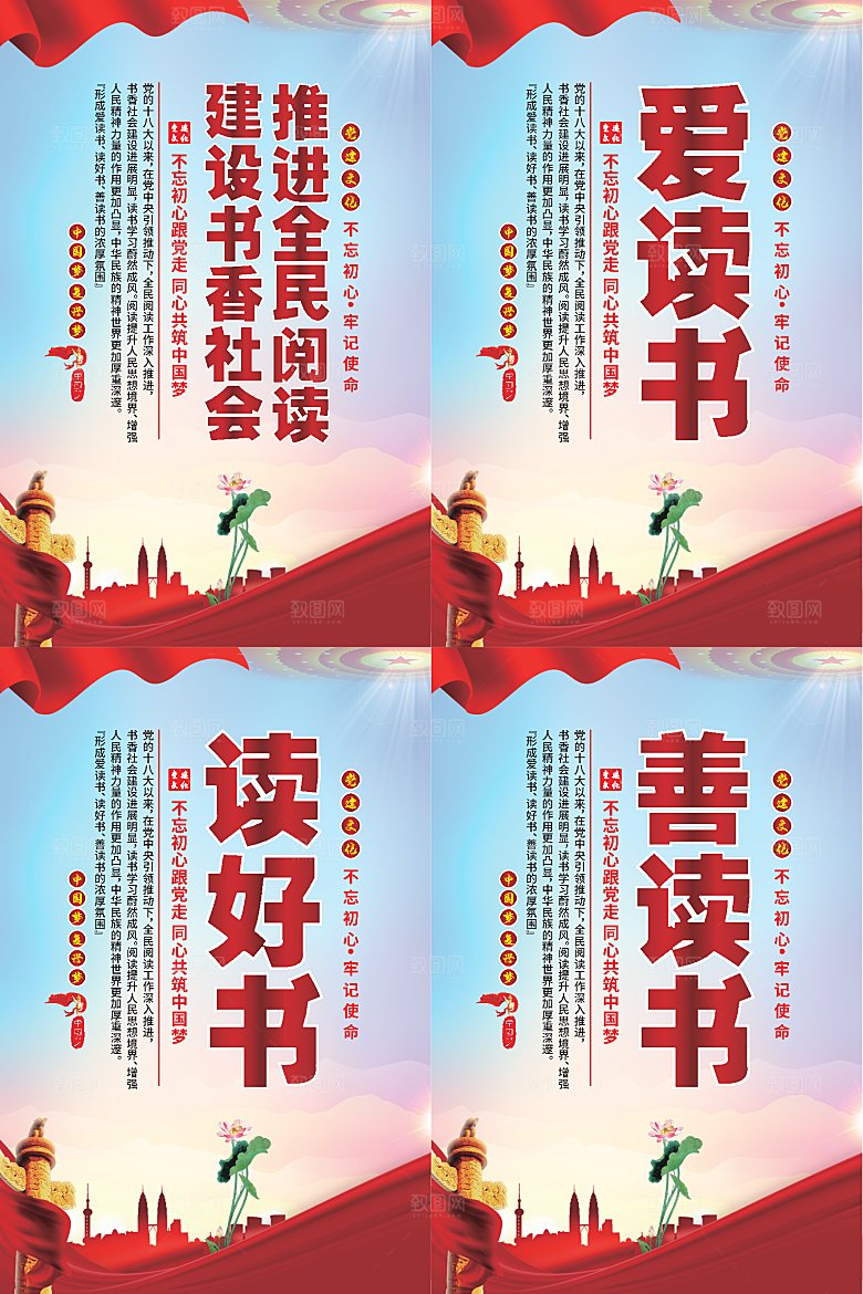 全民阅读党建海报系列