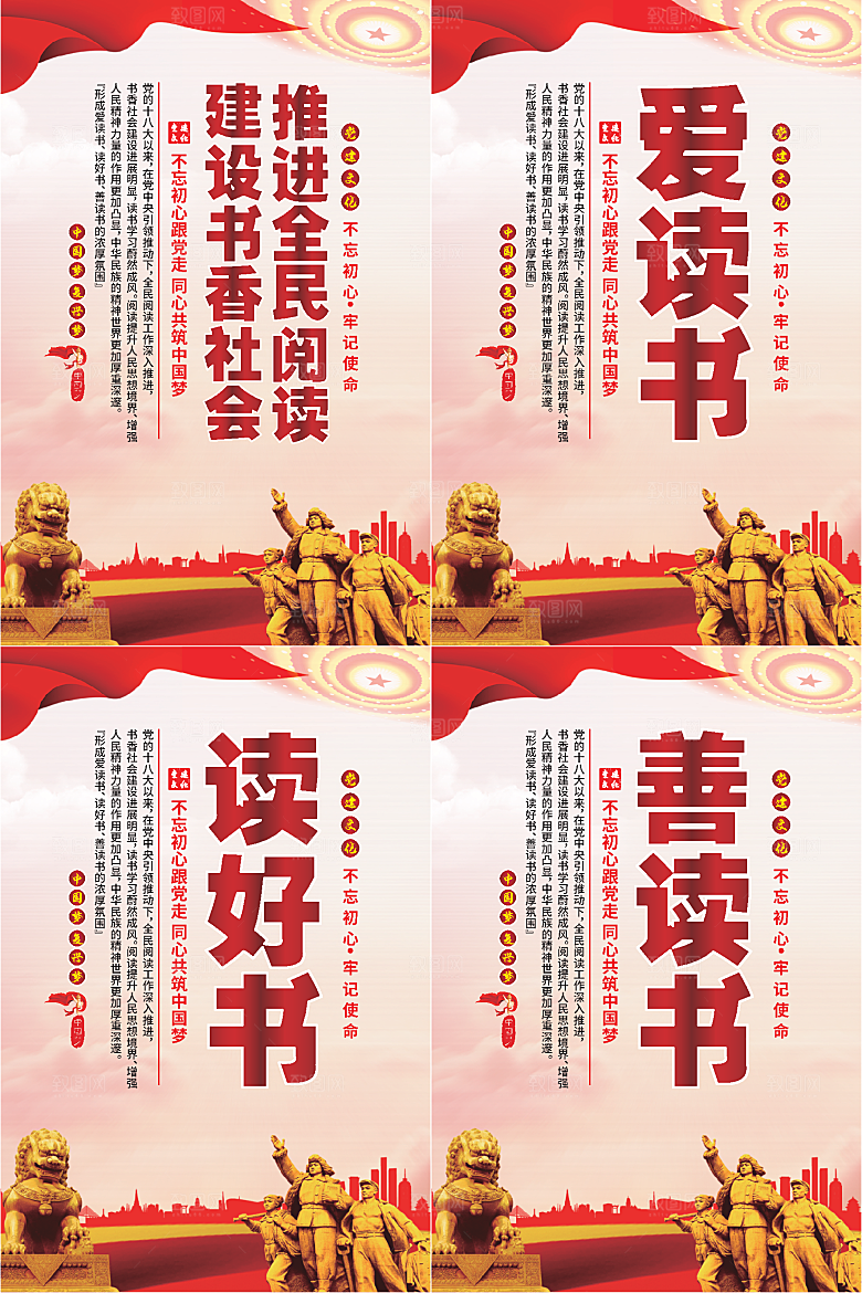 全民阅读党建海报系列