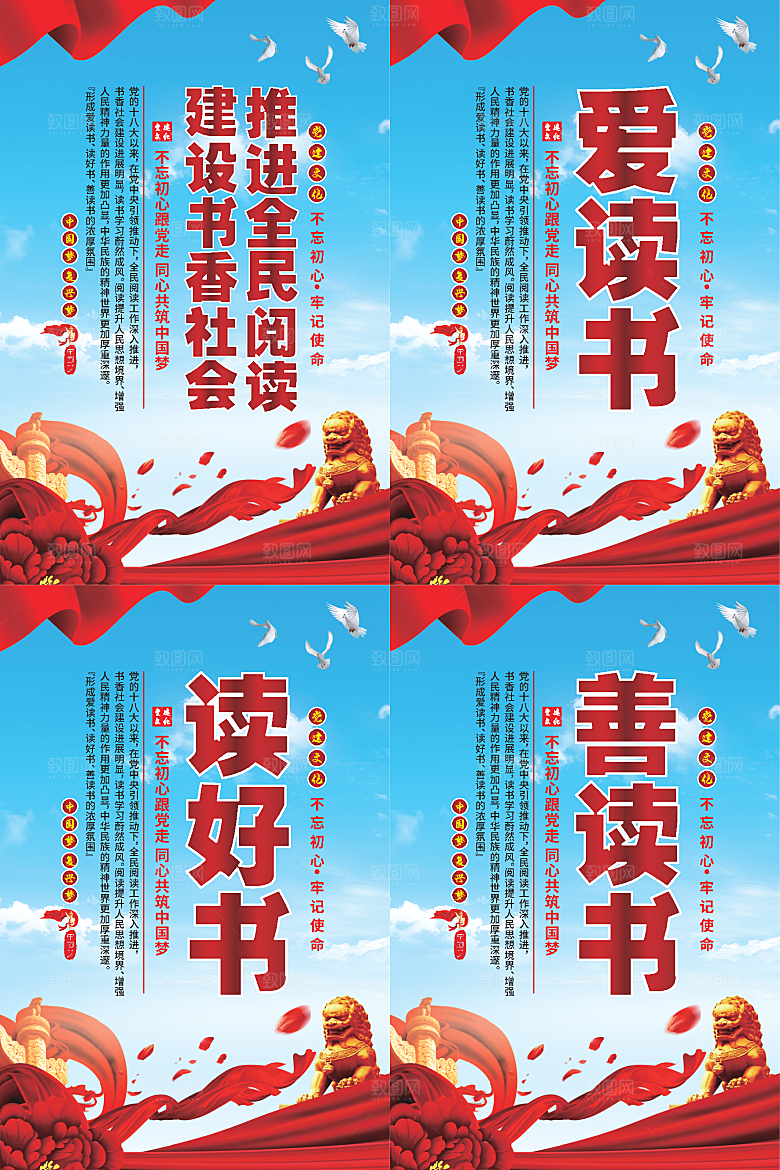 全民阅读党建海报