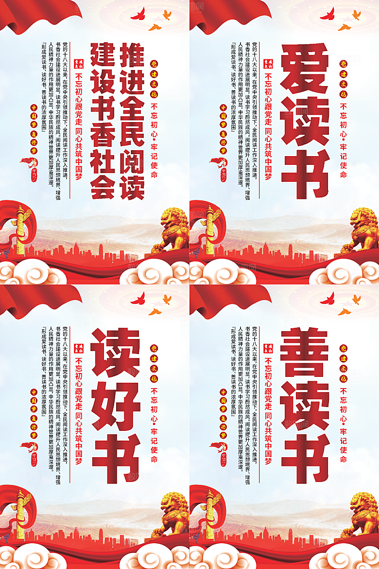 全民阅读党建海报