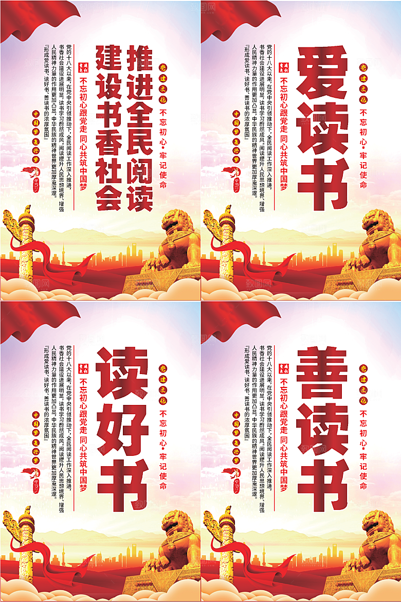 全民阅读党建海报