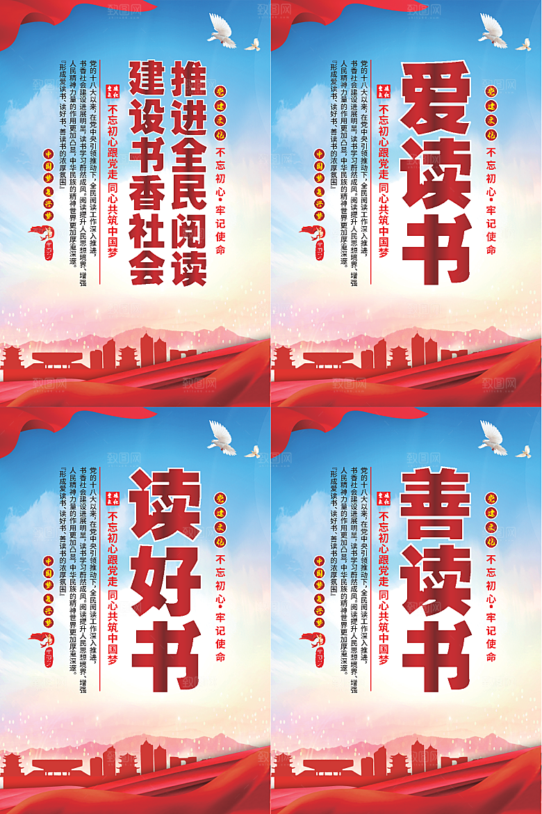 全民阅读党建海报