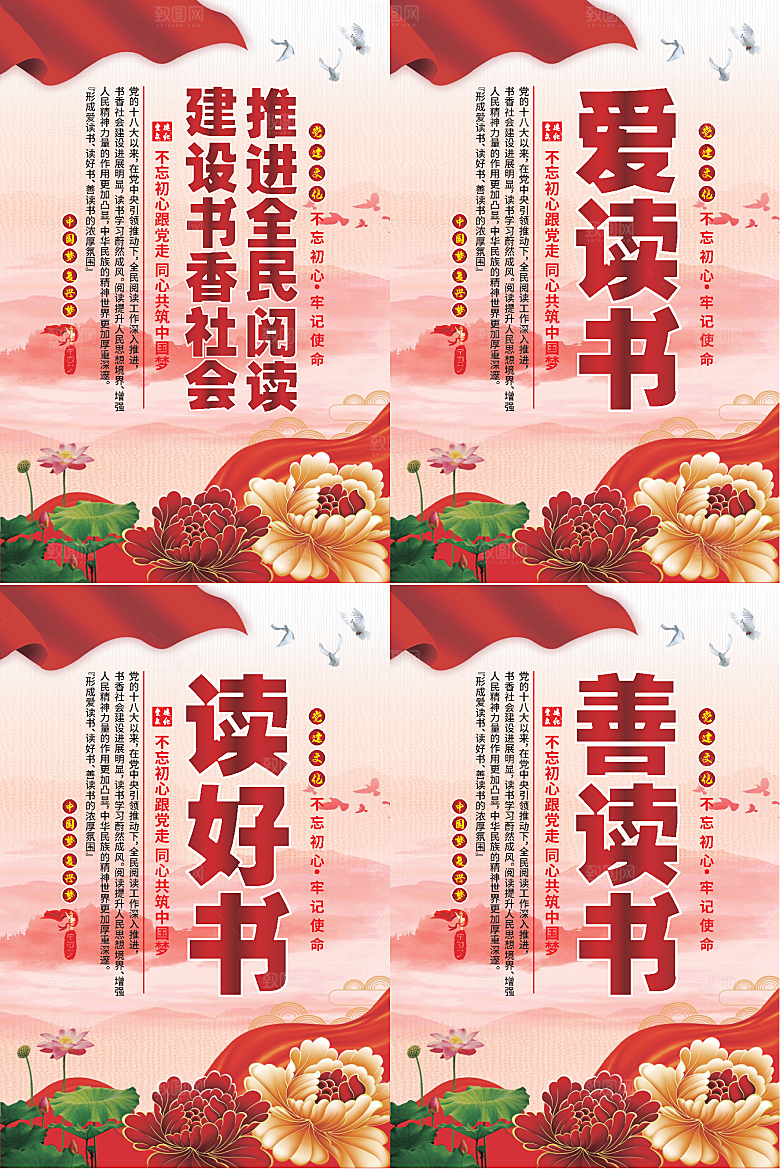 全民阅读党建海报