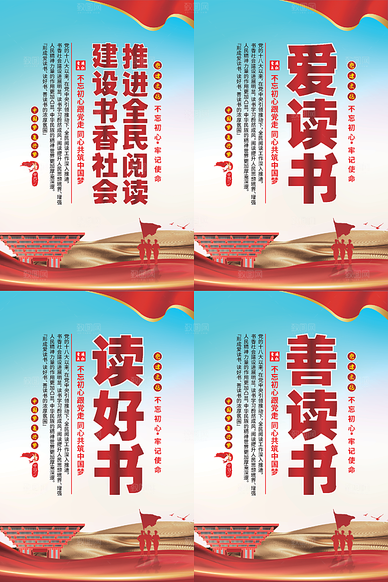 全民阅读党建海报