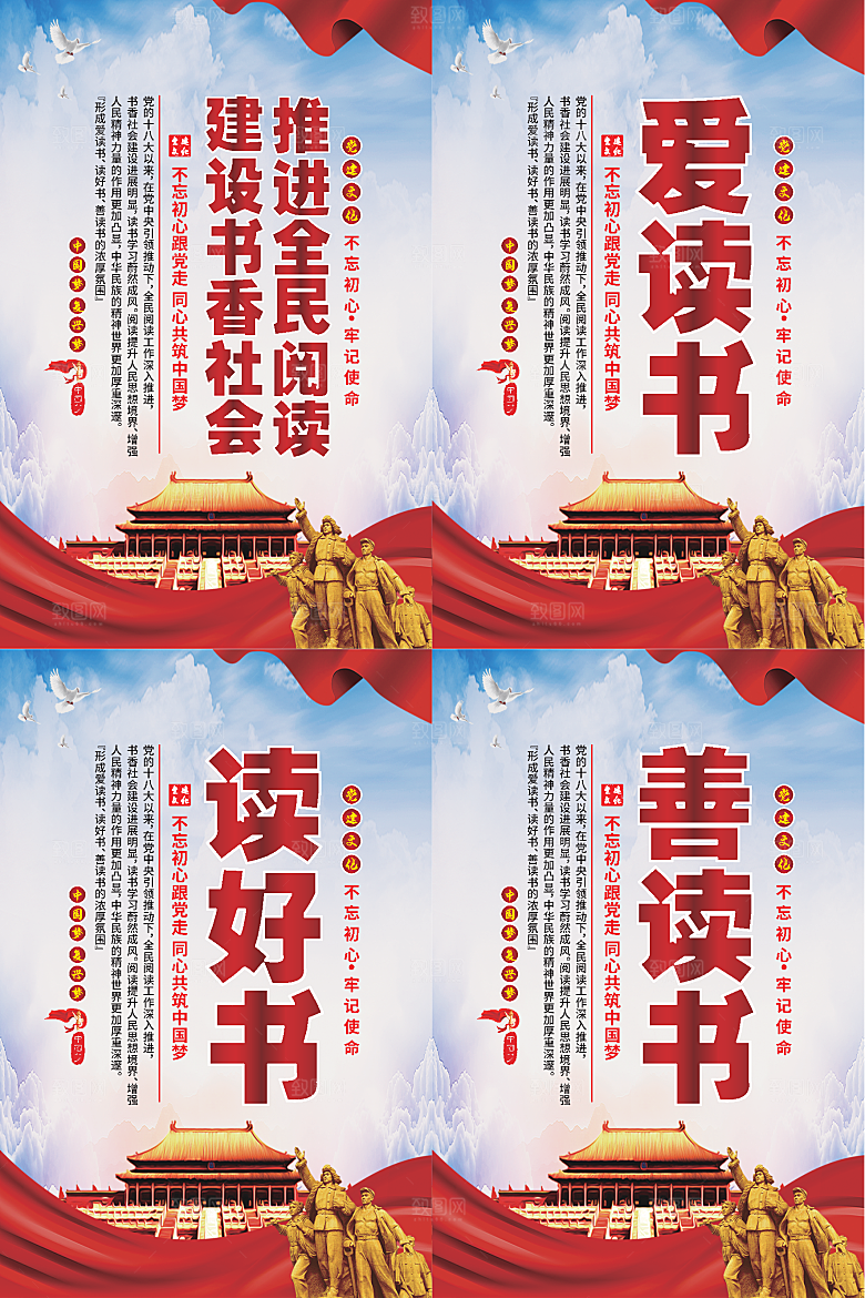 全民阅读党建海报