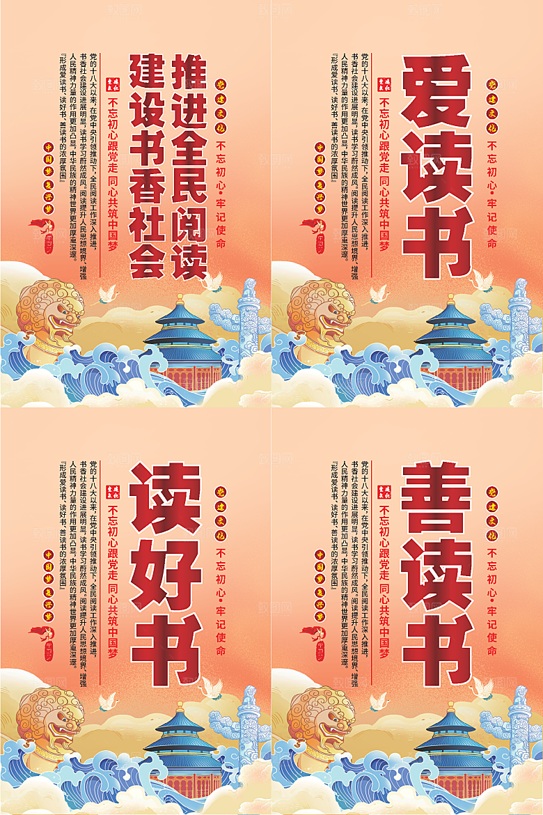 全民阅读党建海报