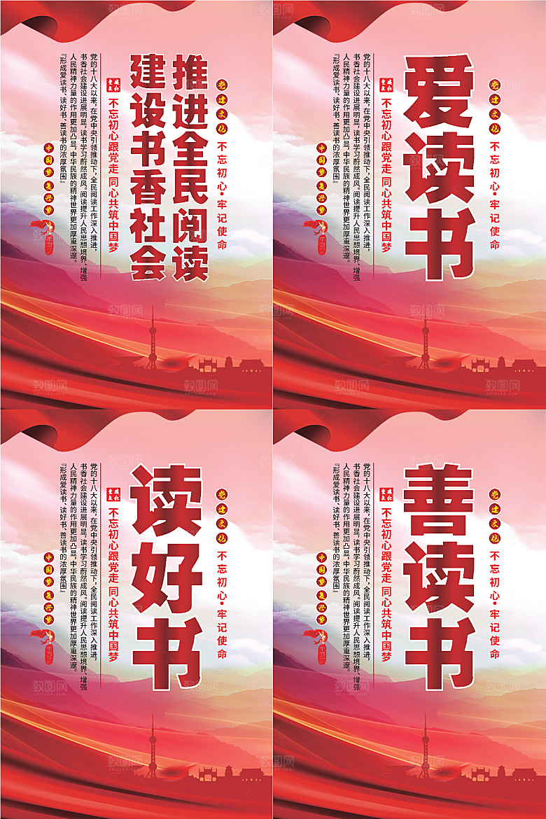 全民阅读党建海报