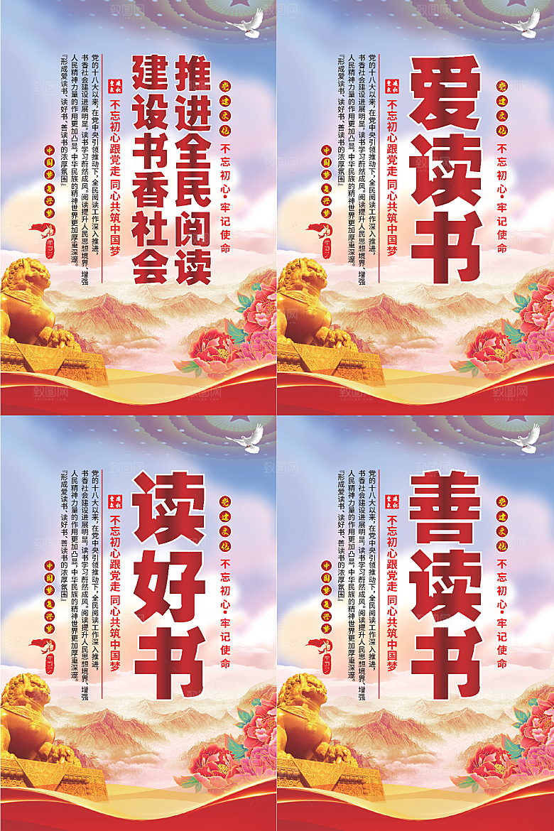 全民阅读党建海报