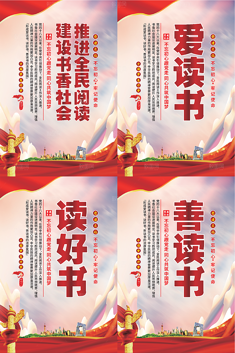 全民阅读党建海报