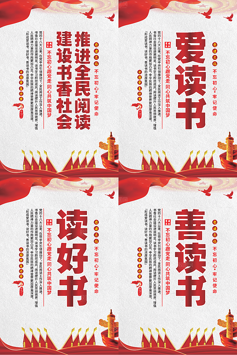全民阅读党建海报