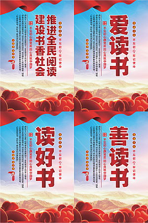 全民阅读党建海报
