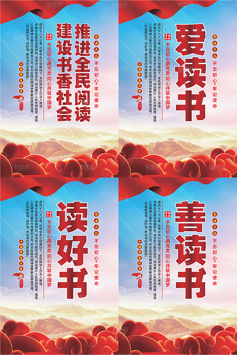 全民阅读党建海报