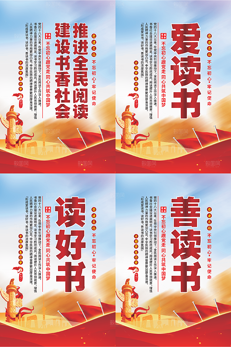 全民阅读党建海报