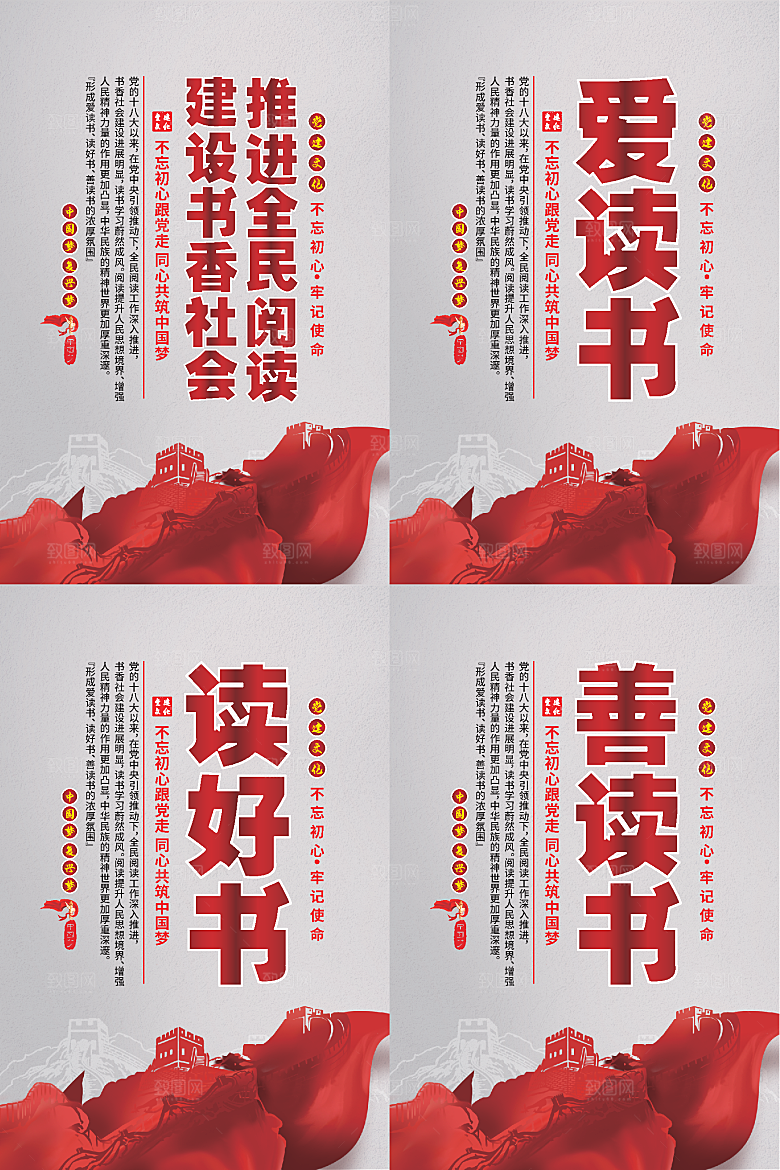 全民阅读党建海报