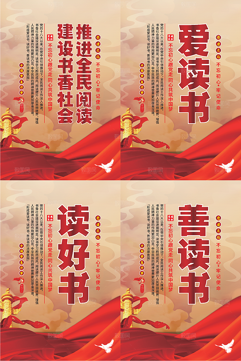 全民阅读党建海报