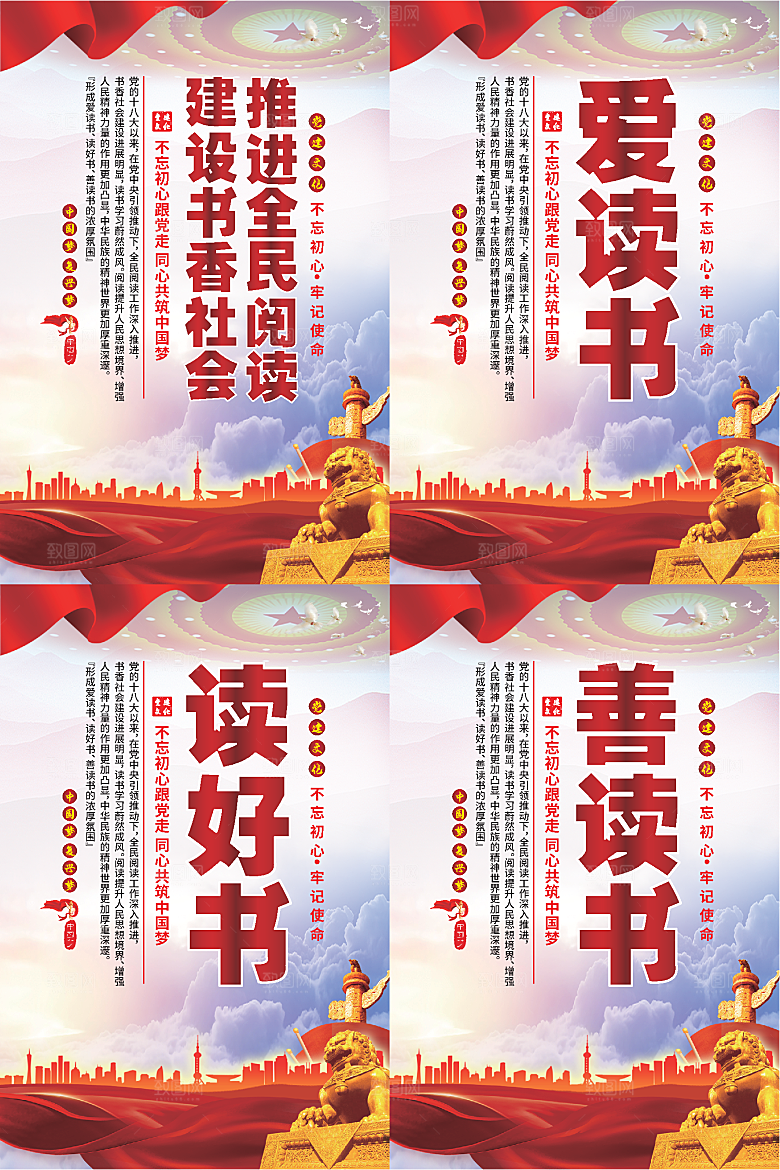 全民阅读党建海报