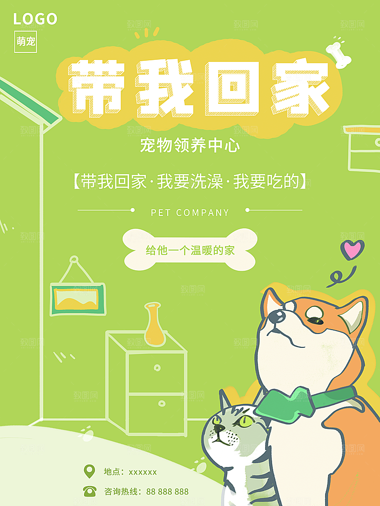 宠物商店海报寄养兽医狗猫粮食柯基美容