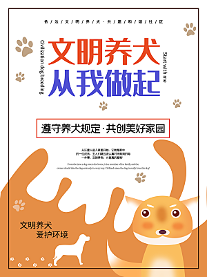 宠物商店海报寄养兽医狗猫粮食柯基美容